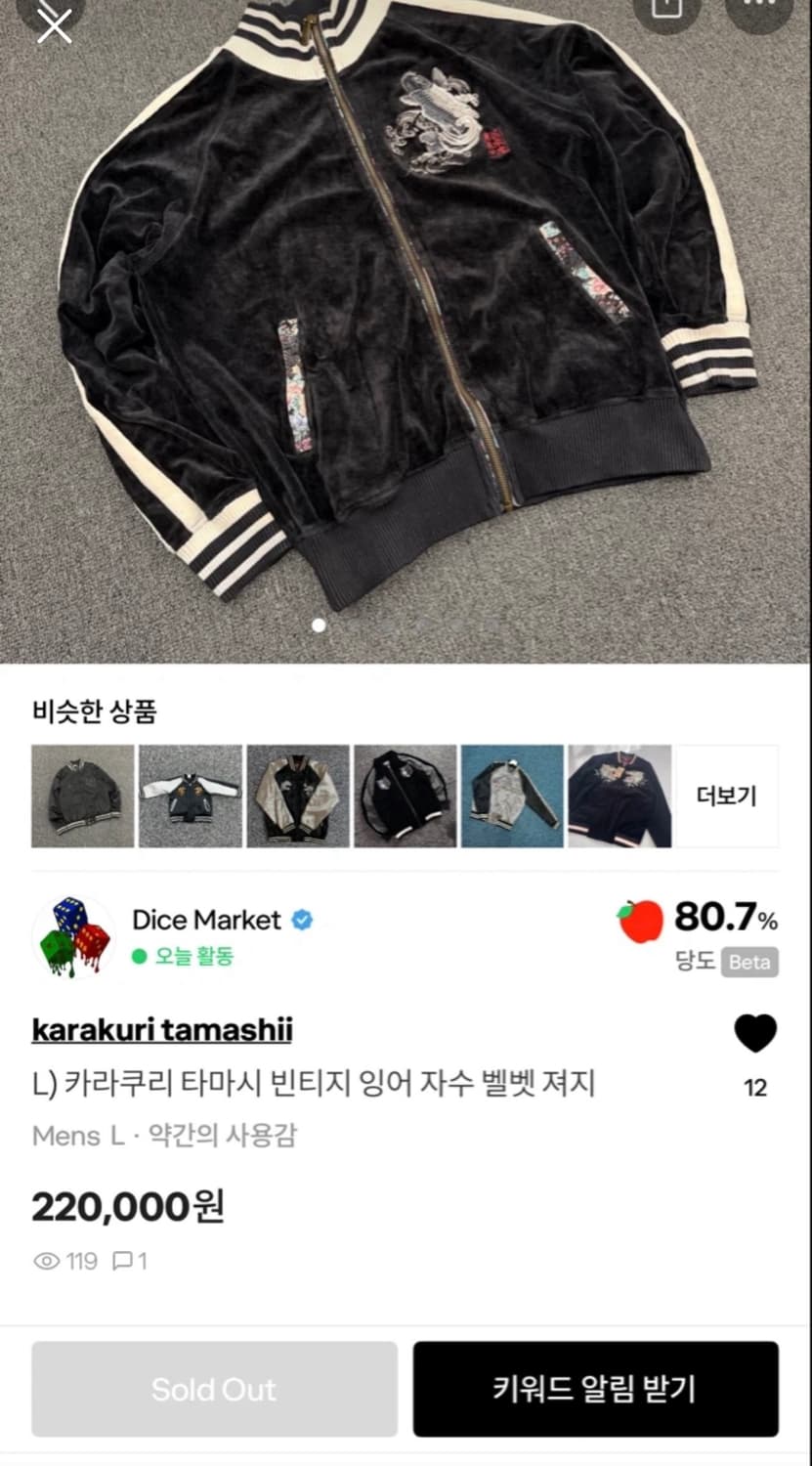 카라쿠리 타마시이 잉어 자수 벨벳 자켓 L대장급 상품이미지4