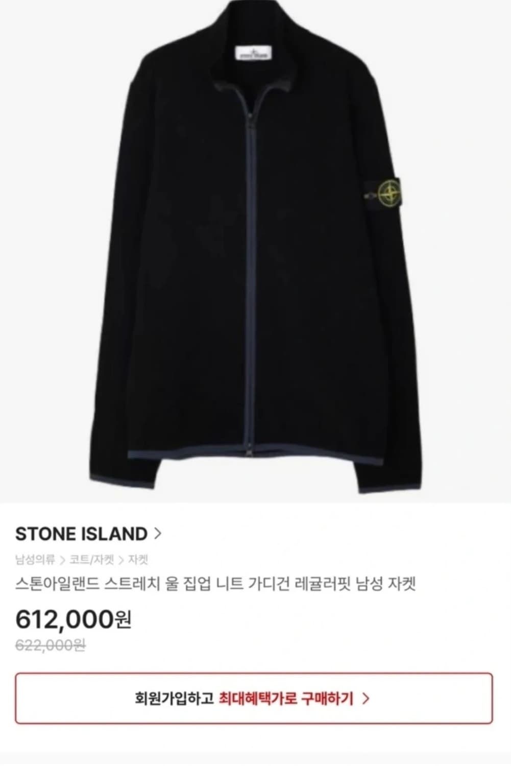 스톤아일랜드 니트 울 집업 블랙 상품이미지1