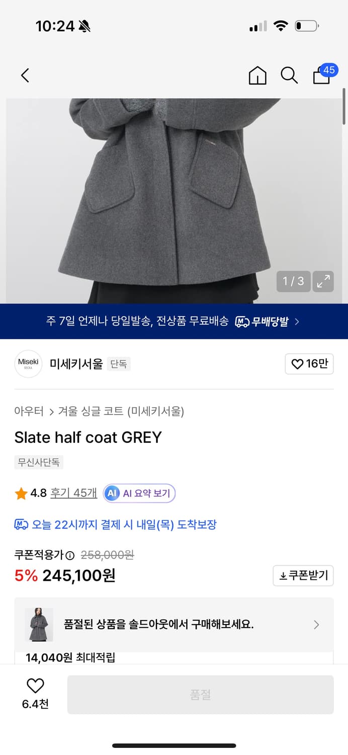 미세키 서울 하프 코트 그레이 상품이미지2