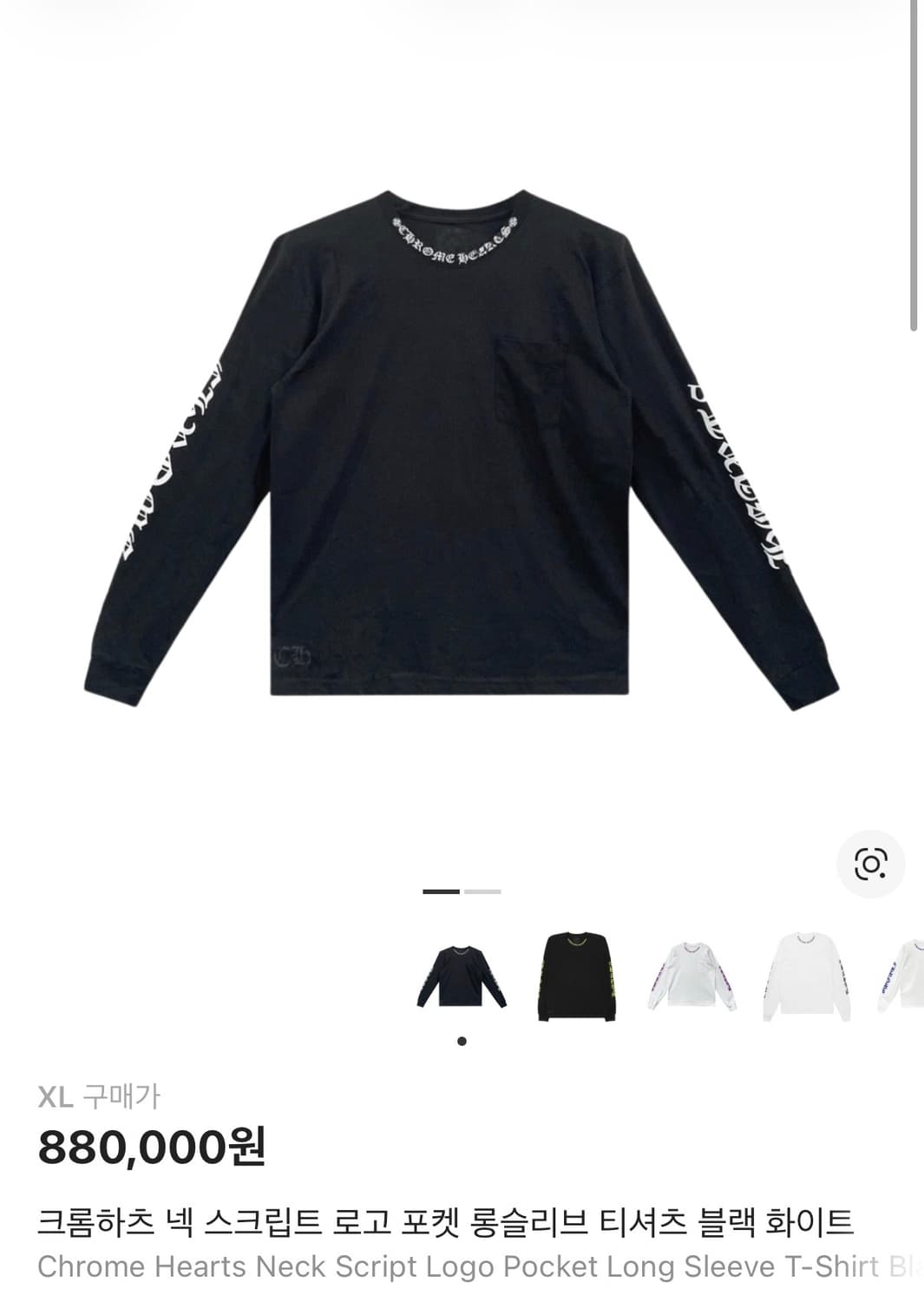 크롬하츠 롱슬리브 새상품 XL 상품이미지1