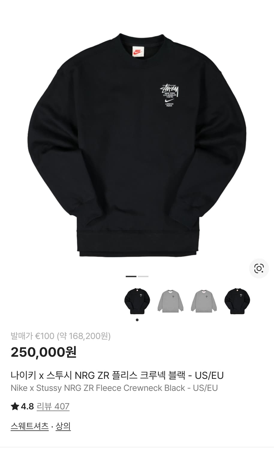 S) 나이키 x 스투시 NRG 플리스 크루넥 블랙 초판 판매합니다 상품이미지1