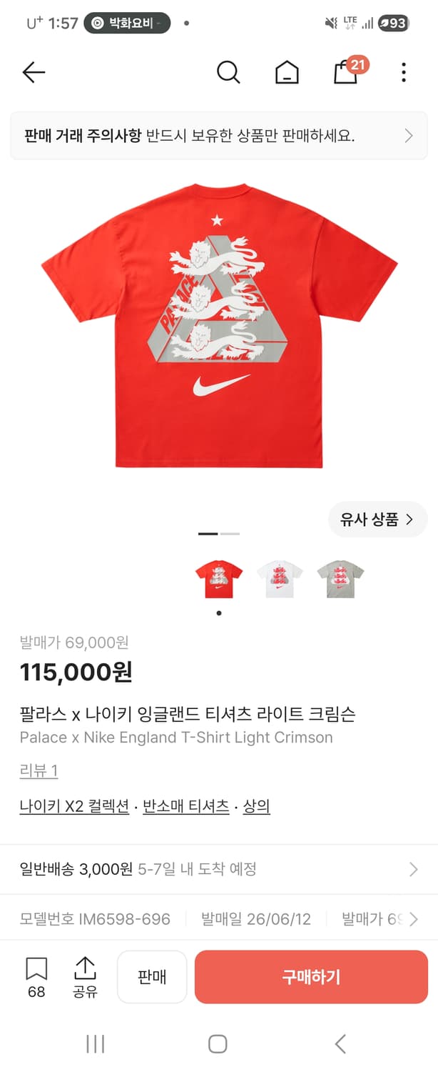 팔라스 나이키 잉글랜드 티셔츠 크림슨 M 상품이미지1