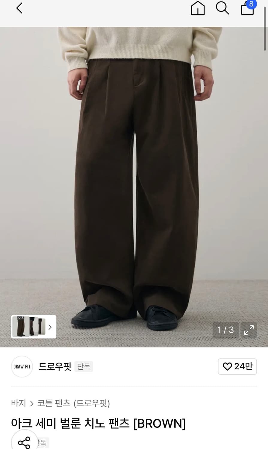 (L) 드로우핏 아크 세미 벌룬 치노 팬츠 [BROWN] 판매 상품이미지1