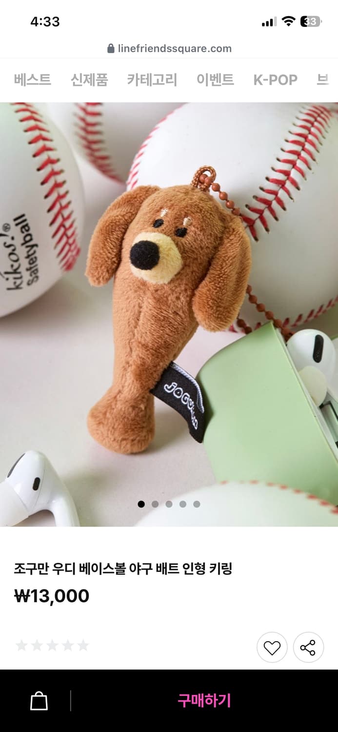 조구만 스튜디오 야구 키링(NC팬에게 추천.ᐟ) 상품이미지6