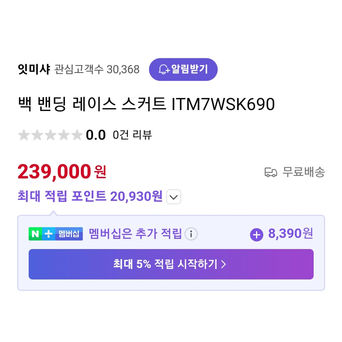 잇미샤(it michaa) 백밴딩 스튜스커트 66 새상품 상품이미지2