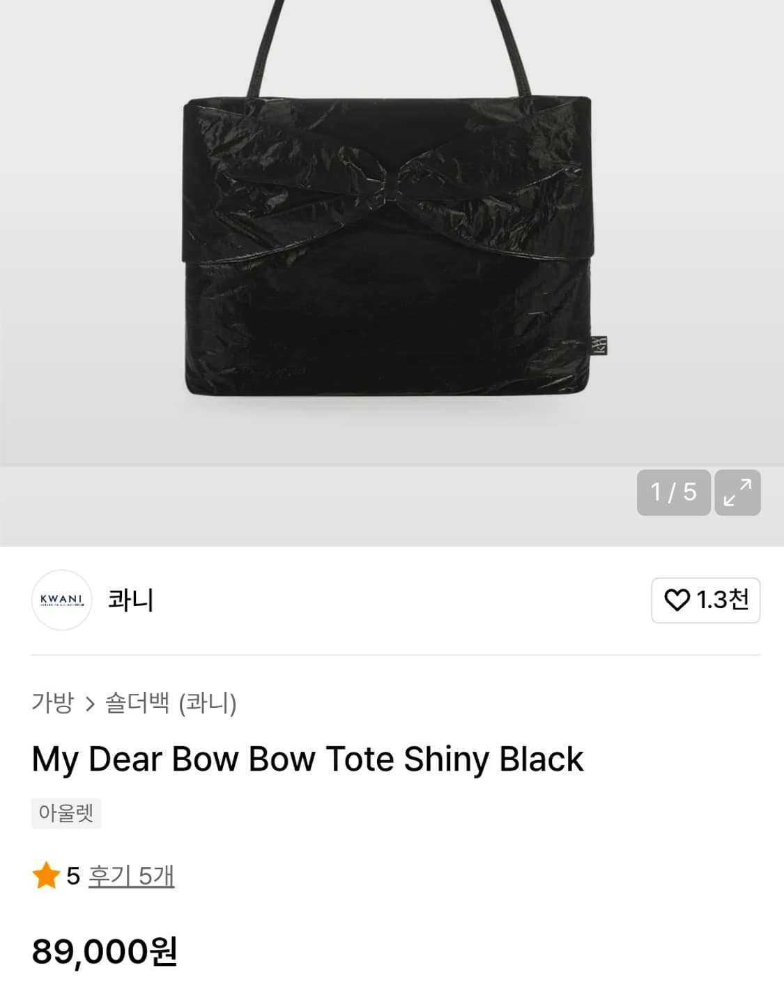 (미사용)콰니(KWANI) 24ss 리본 유광 토트 숄더백 상품이미지3