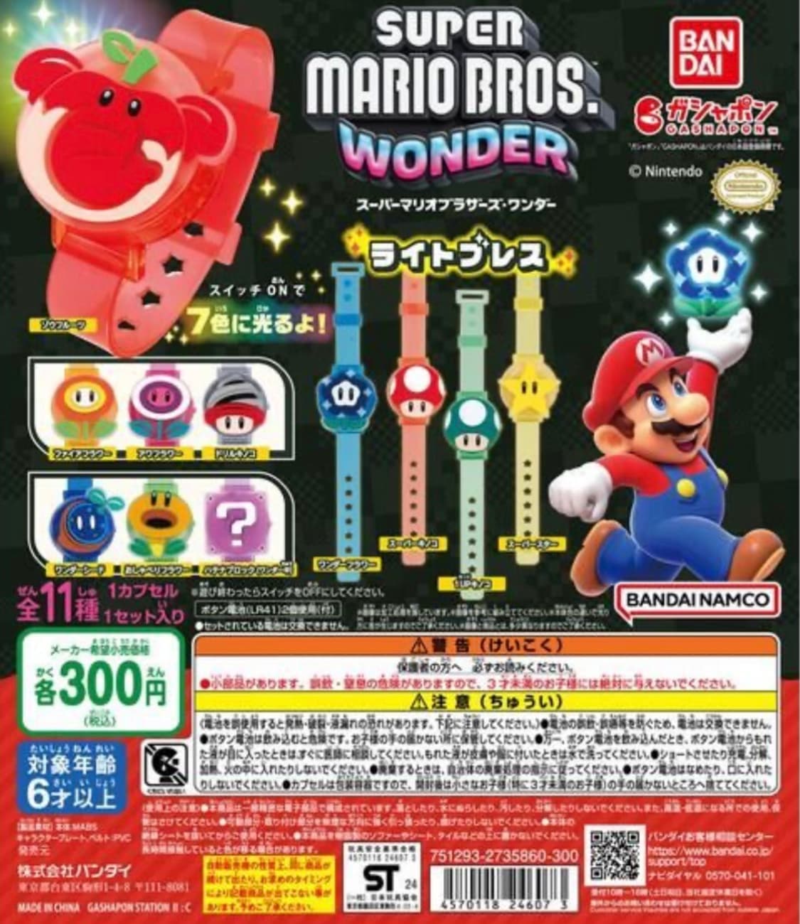 슈퍼마리오 라이트 프레스 팔찌 가차(미개봉) 상품이미지1