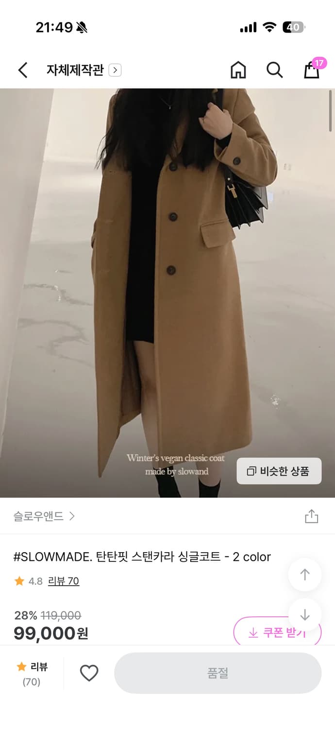 슬로우앤드 탄탄핏 스탠카라 싱글코트(카멜베이지) 상품이미지2