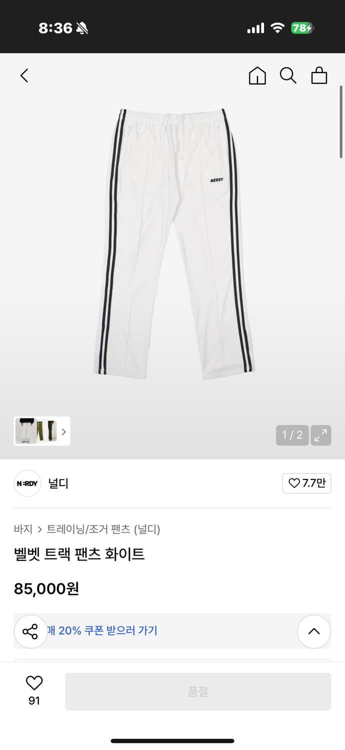품절상품,새상품) 널디 벨벳 트랙 팬츠 화이트 s 상품이미지4