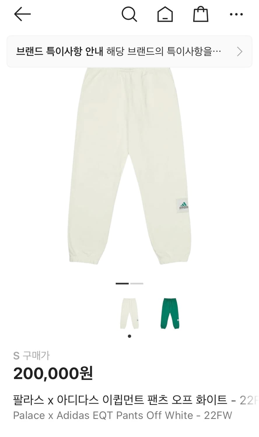 팔라스 x 아디다스 이큅먼트 팬츠 미친 가격에 판매합니다! 상품이미지1