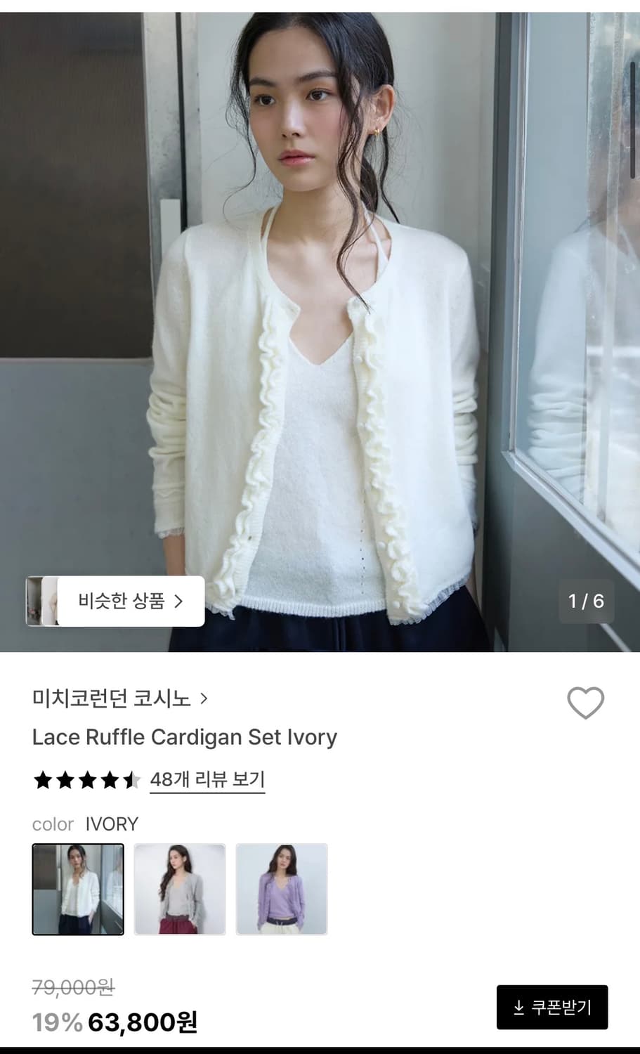 미치코런던코시노 아이보리 가디건 상품이미지1