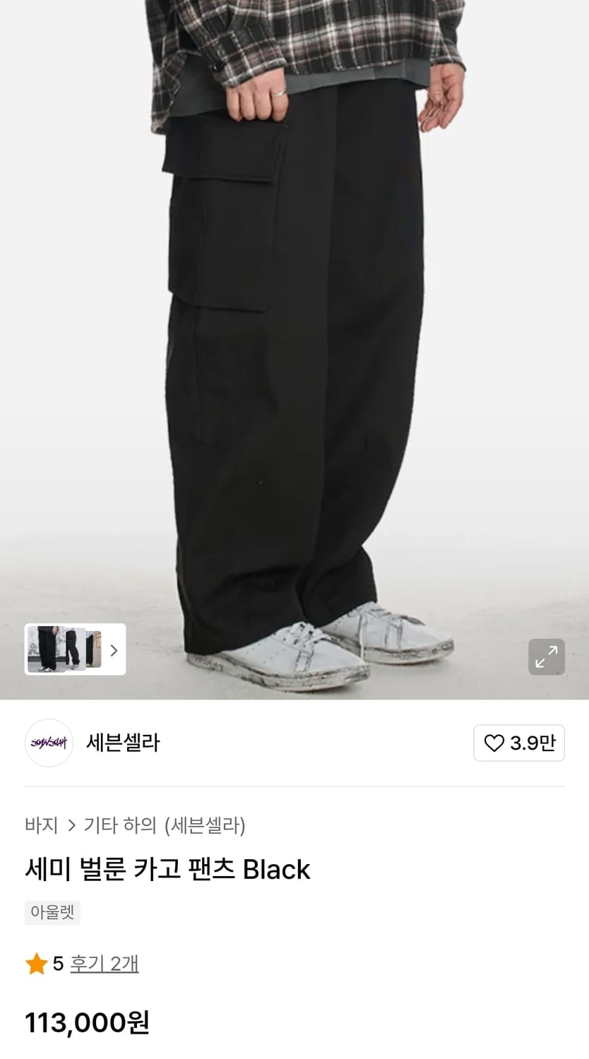 세븐셀라 미사용 세미벌룬카고팬츠 32인치 기장105 상품이미지2