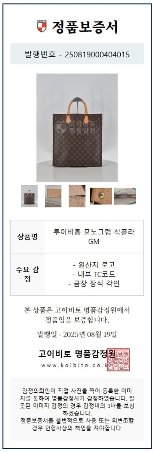 루이비통 모노그램 삭플라 GM 토트백 (정품) 상품이미지10