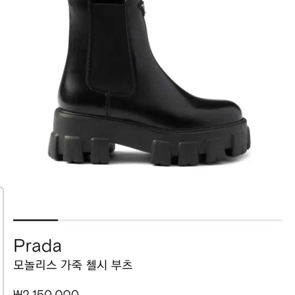 PRADA 프라다 모노리스 첼시 부츠 37 1/2 상품이미지1