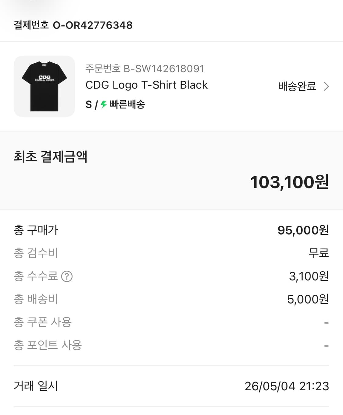 꼼데가르송 상품이미지3