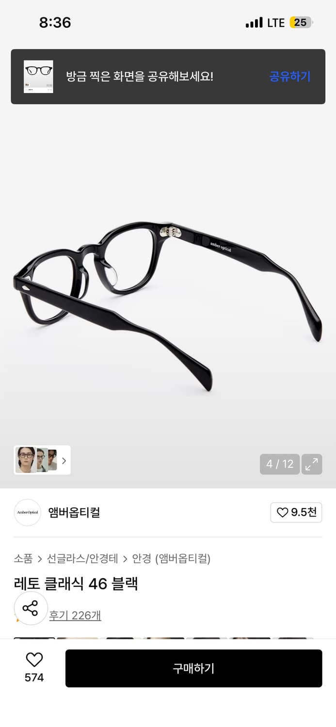 앰버옵티컬 레토 클래식 46 블랙 상품이미지4