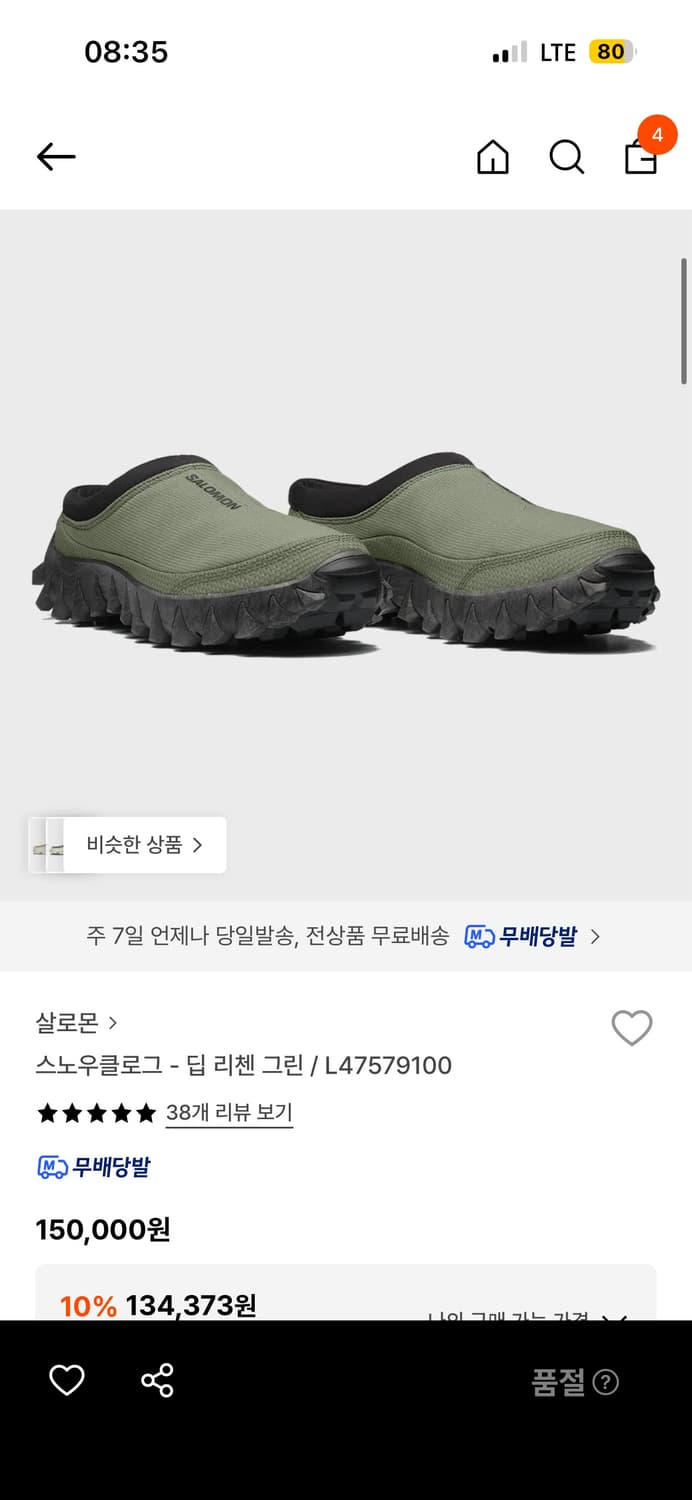 살로몬 스노우클로그 상품이미지1