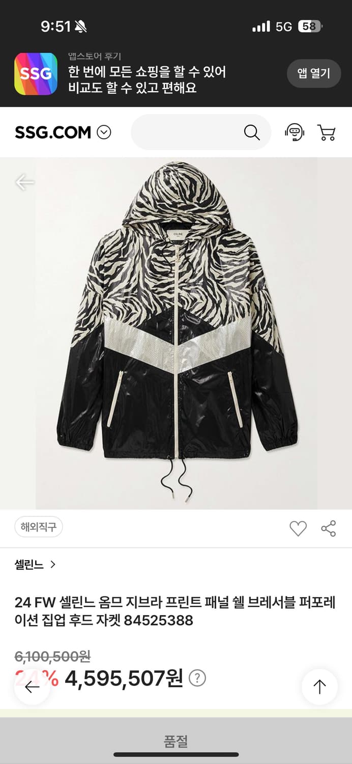 에디슬리먼 셀린느 지브라 윈드브레이커 상품이미지2