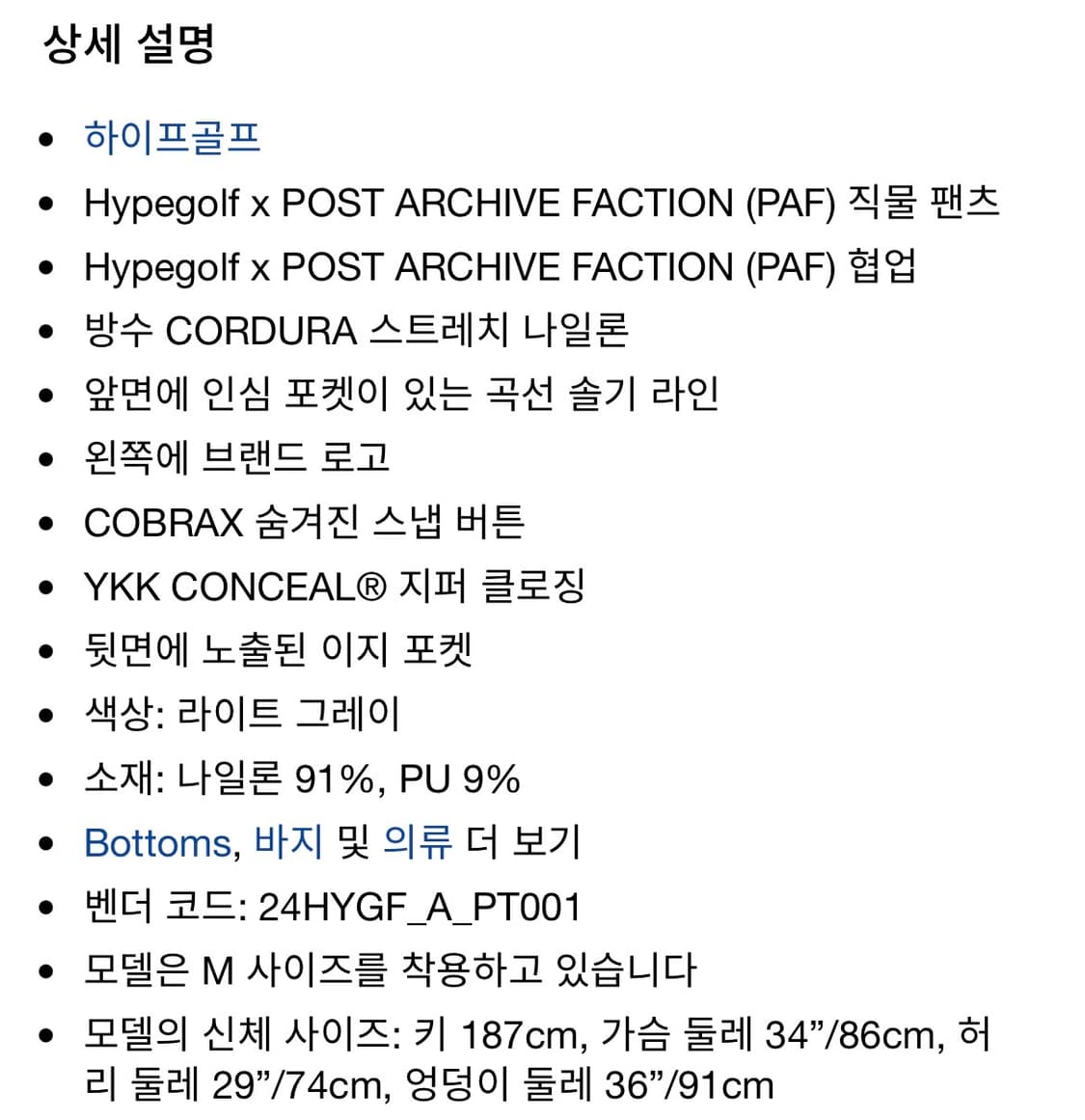PAF X HYPEGOLF woven pants 상품이미지5