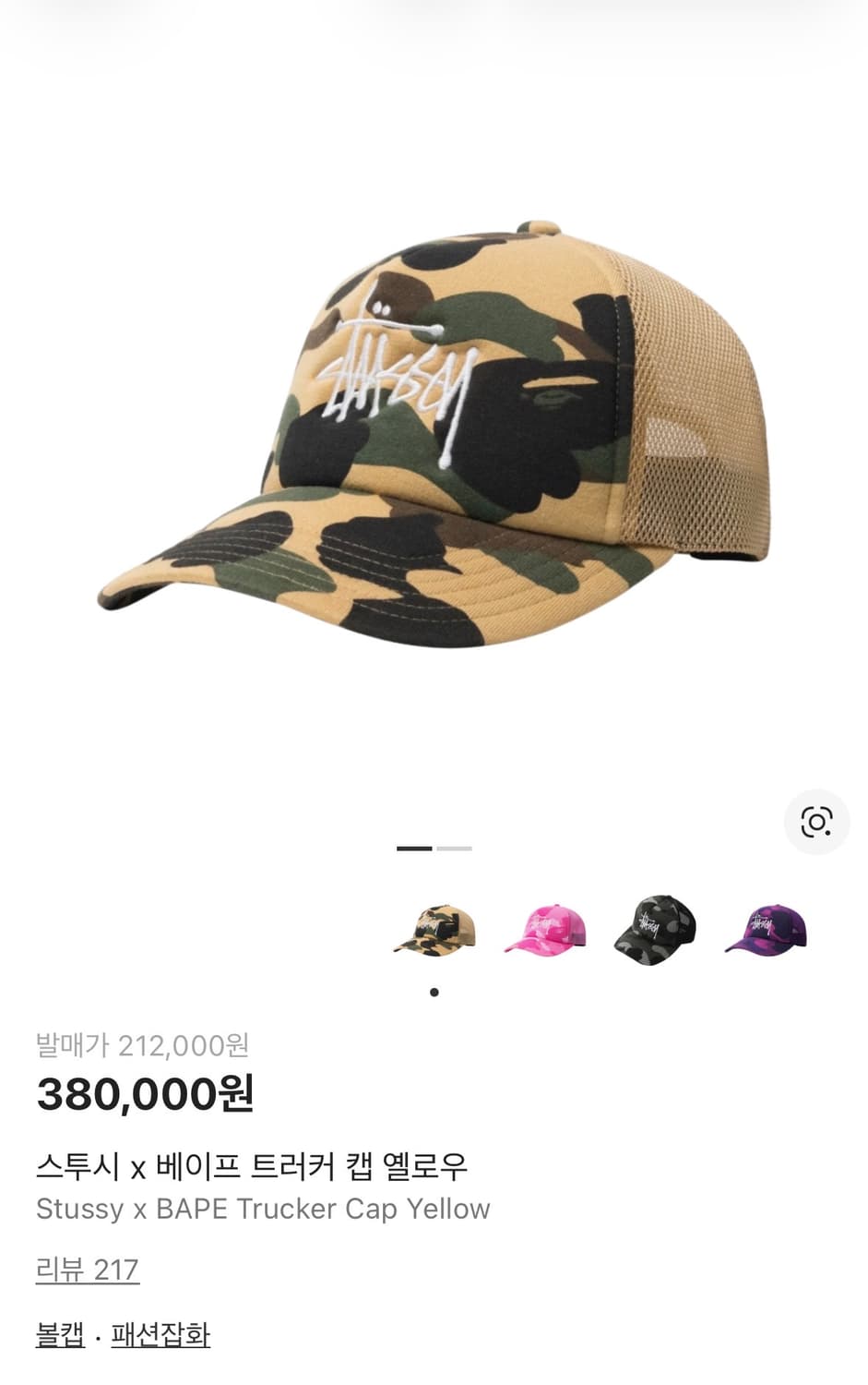 스투시 x 베이프 트러커 캡 옐로우 (판매) 상품이미지1