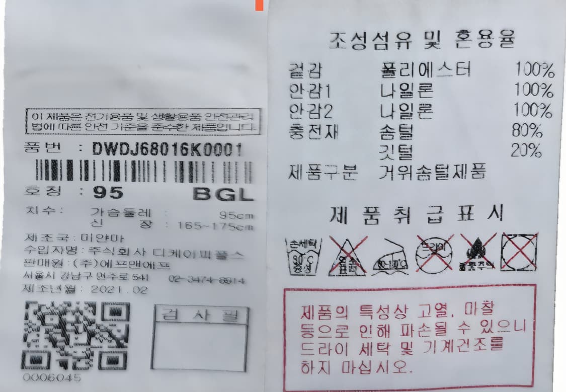 디스커버리 여성롱패딩 21FW 구스롱패딩 95사이즈66- AC40 상품이미지9