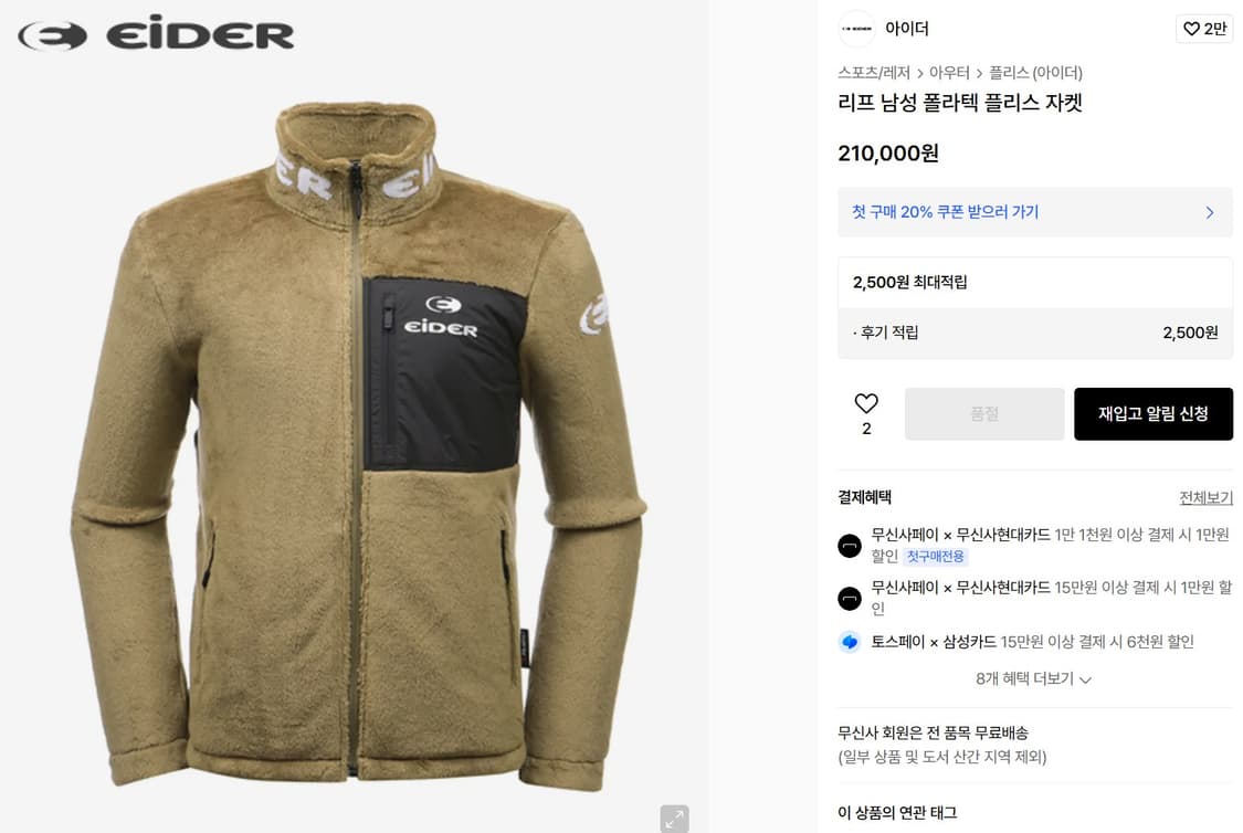 아이더 남성 후리스 자켓 M 상품이미지1