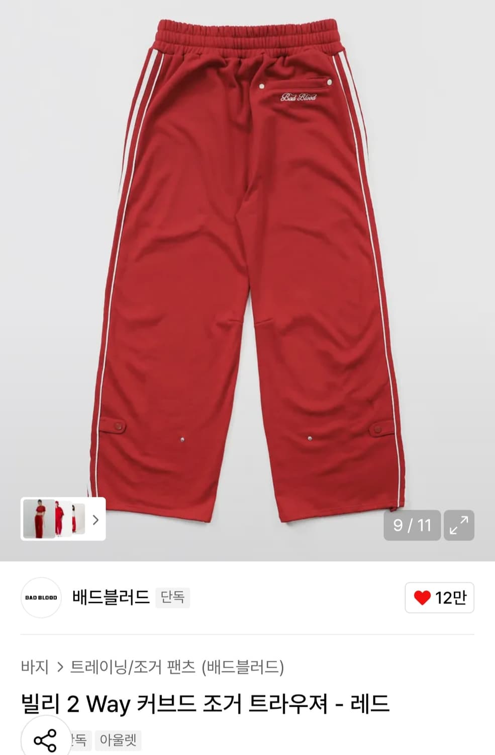 배드블러드 빌리 2way 조거 레드 상품이미지4