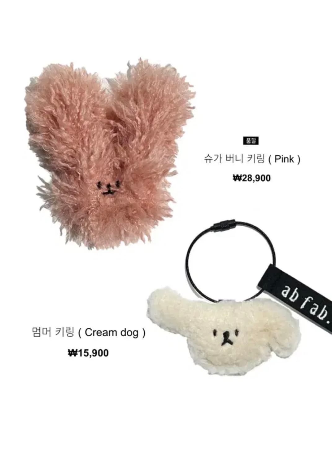 에이비페브 Abfav 키링 상품이미지2