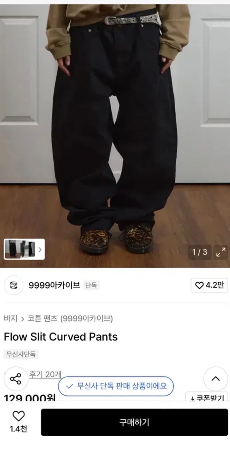 9999아카이브 Flow 슬릿 커브드 팬츠 2 상품이미지1