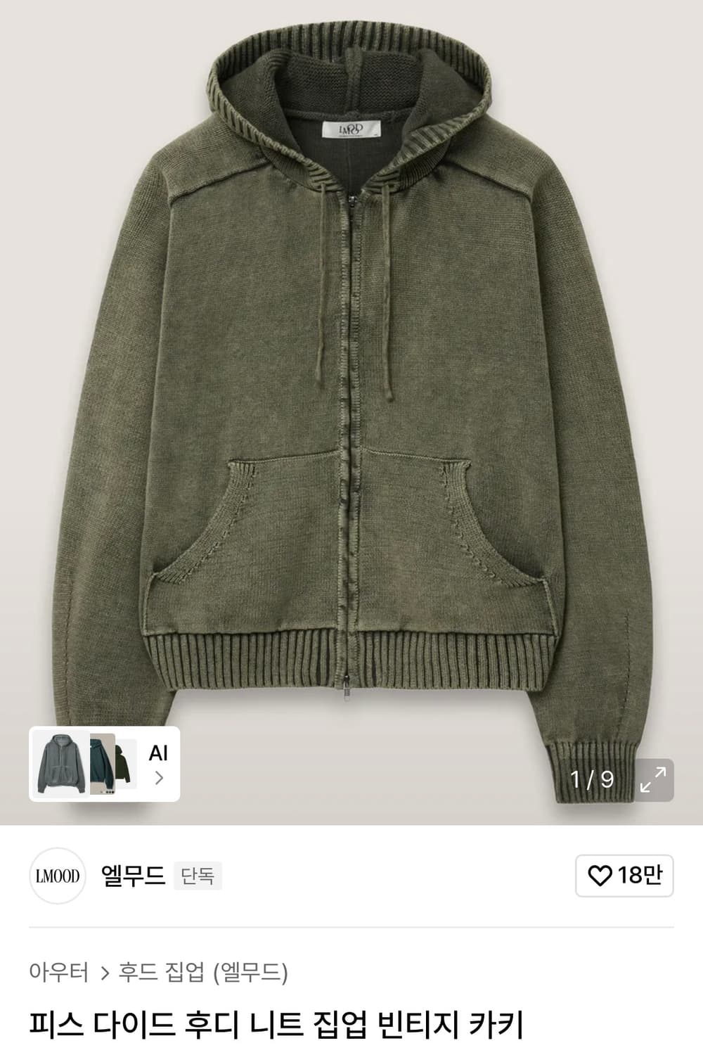 엘무드 피스 다이드 후디 니트 집업 빈티지 카키 46 상품이미지1