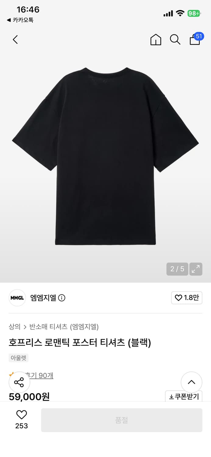 mmgl 호프리스 로맨틱 포스터 그래픽 티셔츠 (블랙) 3사이즈 상품이미지2
