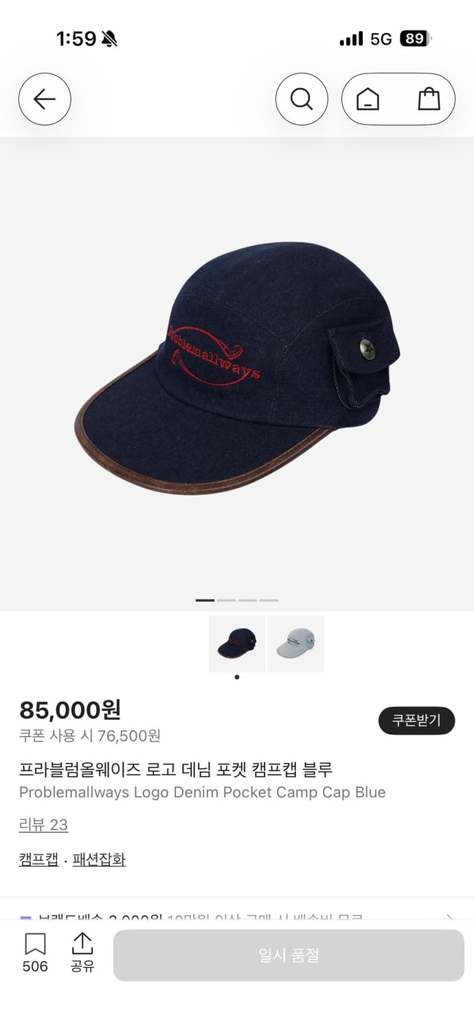 프라블럼올웨이즈 로고 데님 포켓 캠프캡 블루 상품이미지1