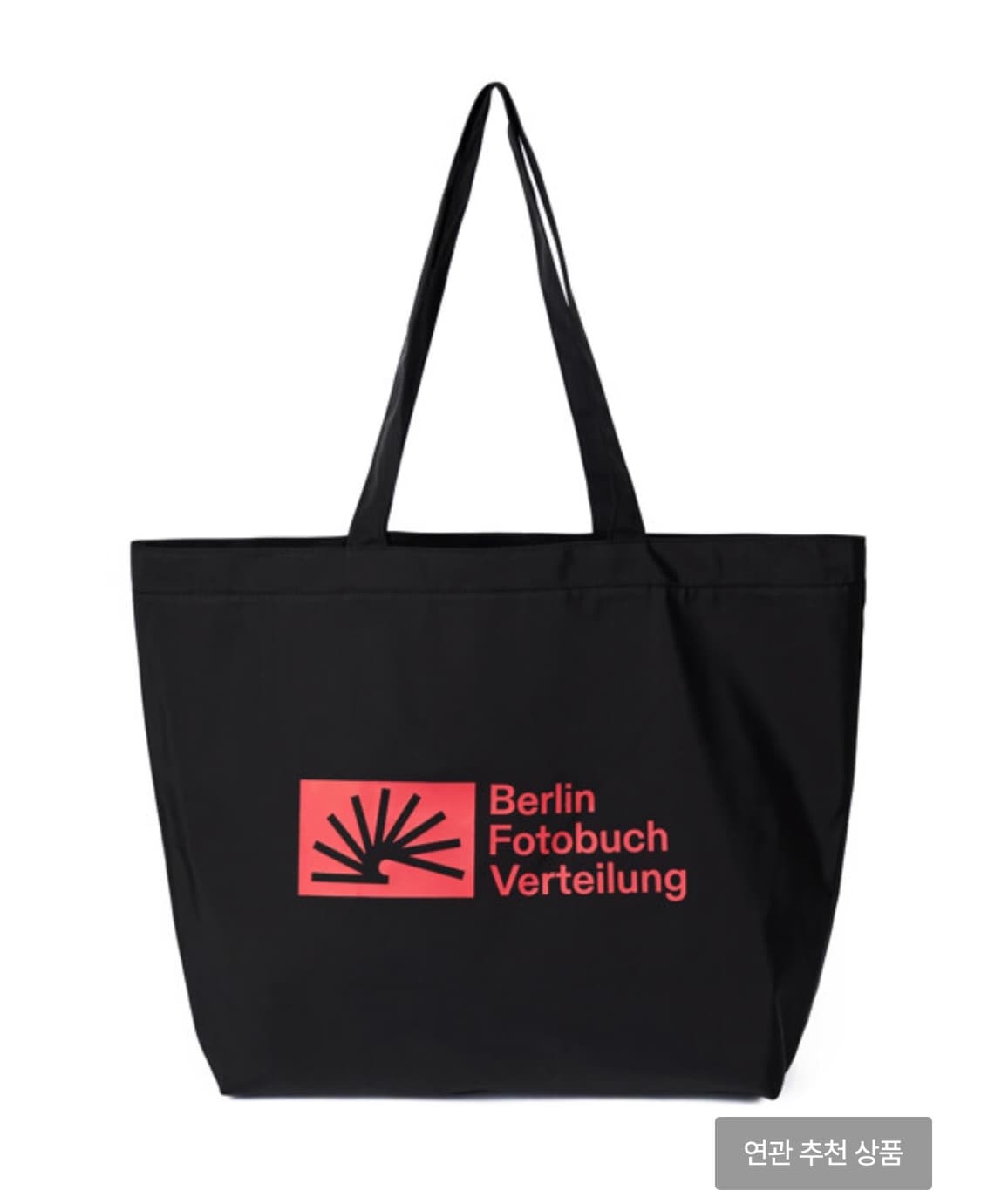 베를린 포토북 디스트리뷰션 001 BAG 상품이미지2