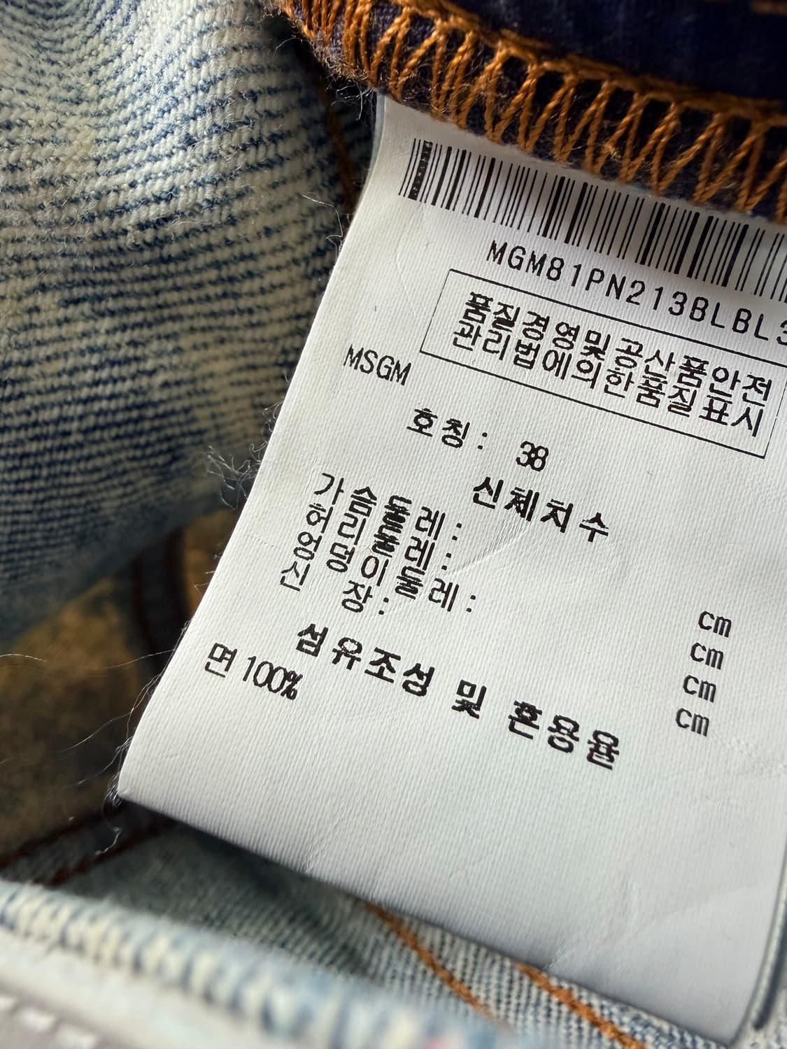 MSGM 멀티 컬러 페인트 스플래터 크림 데님 팬츠 상품이미지5