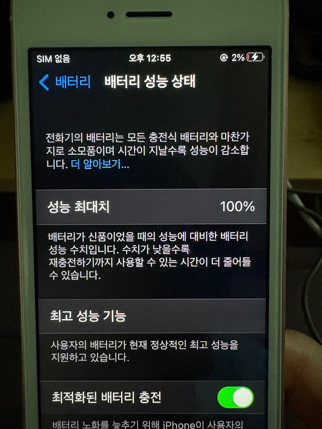 아이폰se1 로즈골드 64g 배터리성능100% 상품이미지7