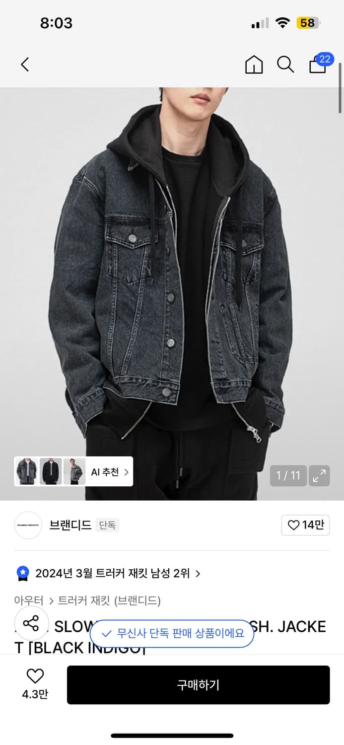 브랜디드 2001 흑청 재킷 상품이미지1