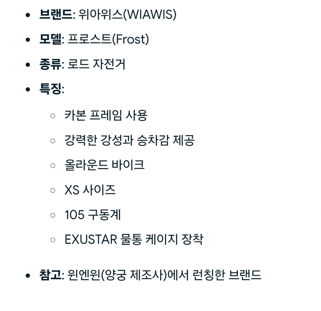 WIAWIS 위아위스 프로스트 47 자전거 바이크 상품이미지2