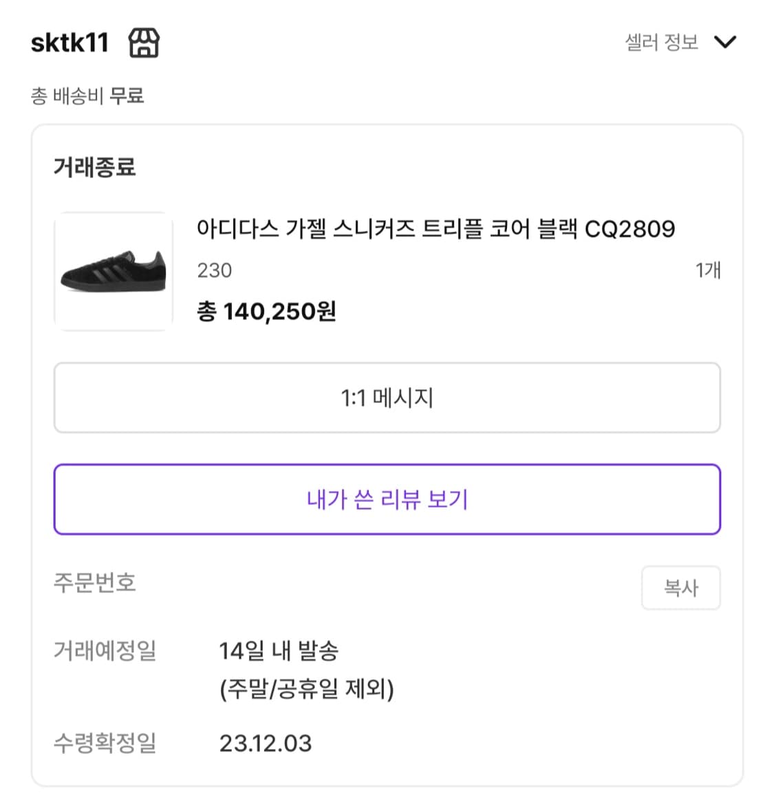 [230] 아디다스 가젤 트리플블랙 상품이미지7