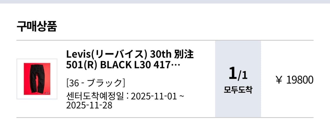 30주년 리바이스 에디피스 501 W36/L30 상품이미지2