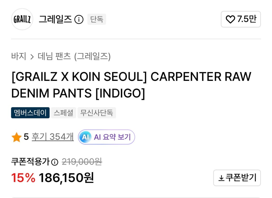 GRAILZ X KOIN SEOUL CARPENTER RAW DENIM 상품이미지2