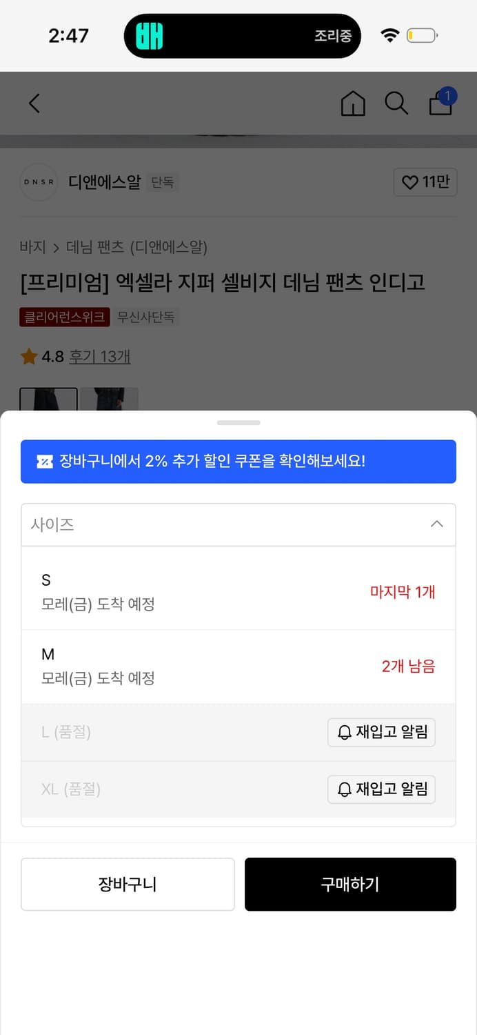 Dnsr 엑셀라 지퍼 셀피지 데님팬츠 인디고 L 상품이미지3