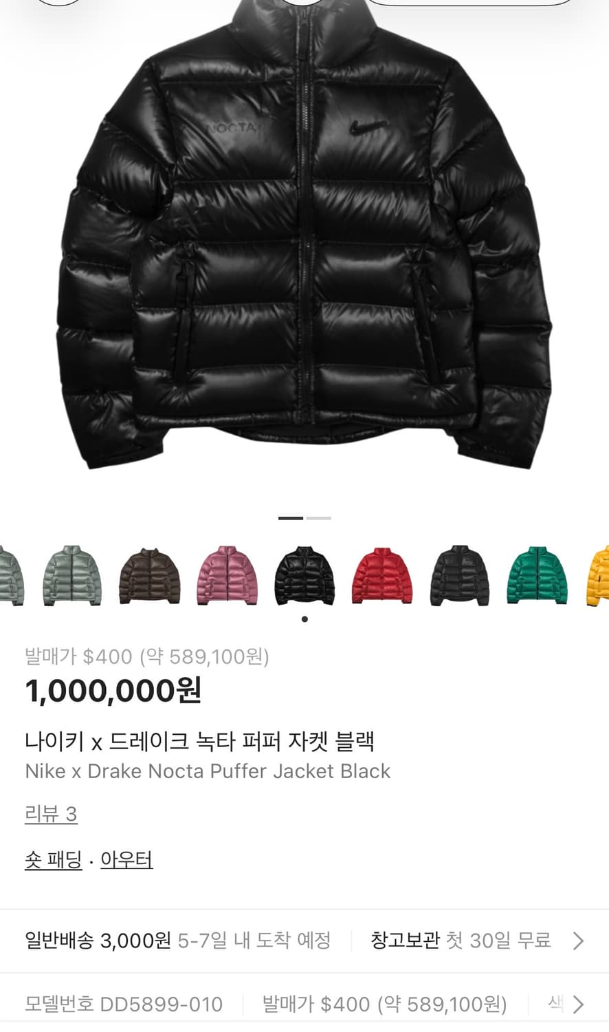 나이키 x 드레이크 녹타 퍼퍼 자켓 블랙 XL-TALL 상품이미지1