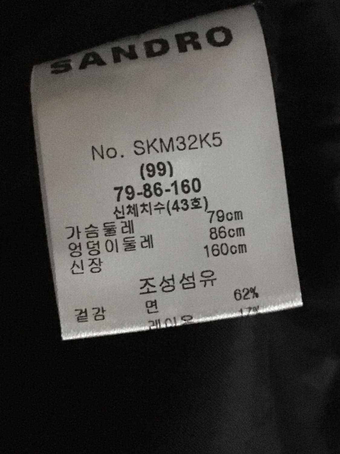 22SS 산드로 크롭 니트 가디건 자켓 상품이미지8