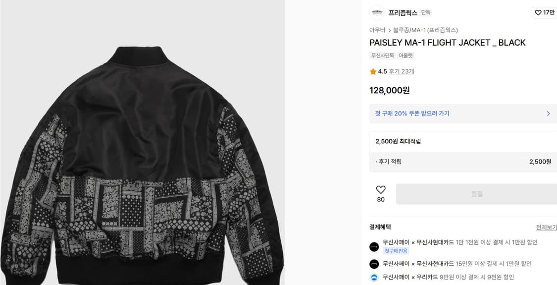 프리즘웍스 PAISLEY MA-1 블루종 봄버 자켓 M 상품이미지1