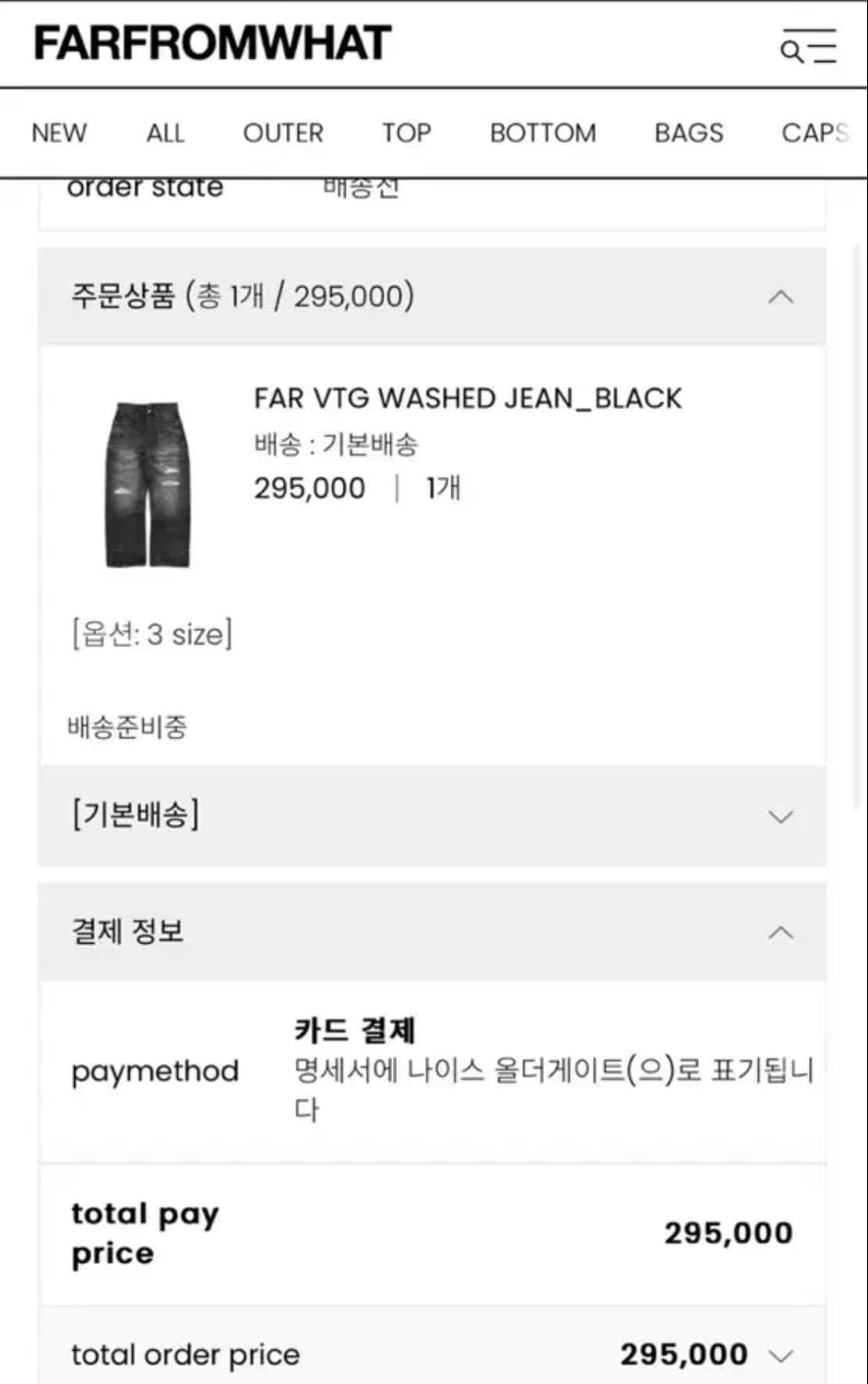 파아카이브 파 빈티지 워시드 진 블랙 상품이미지4