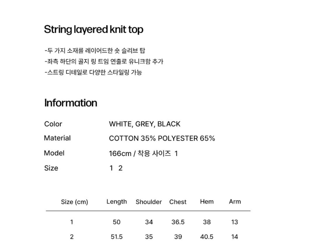 [1] 미세키서울 스트링 레이어드 니트 탑 블랙 상품이미지4