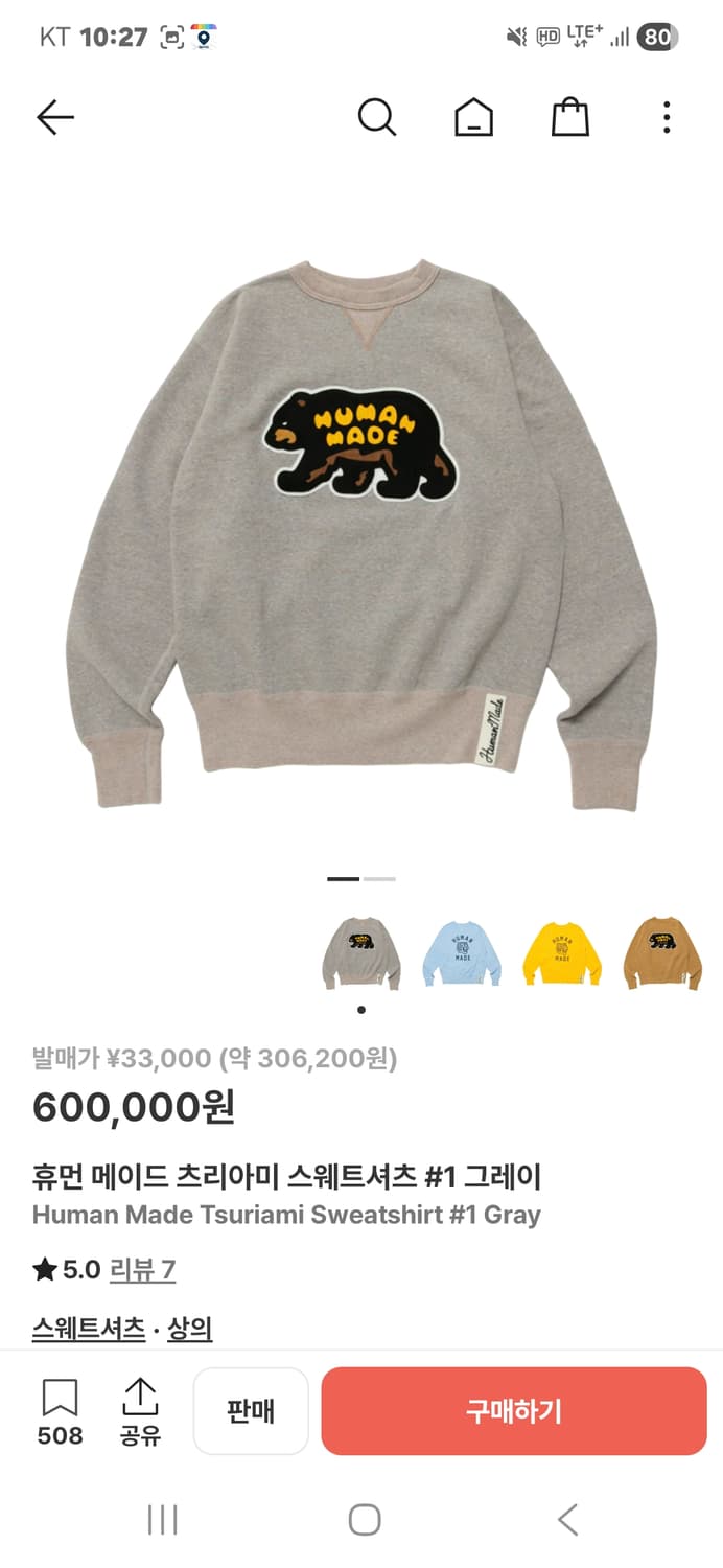 휴먼메이드 츠리아미 스웨트 셔츠 L 그레이 맨투맨 상품이미지1