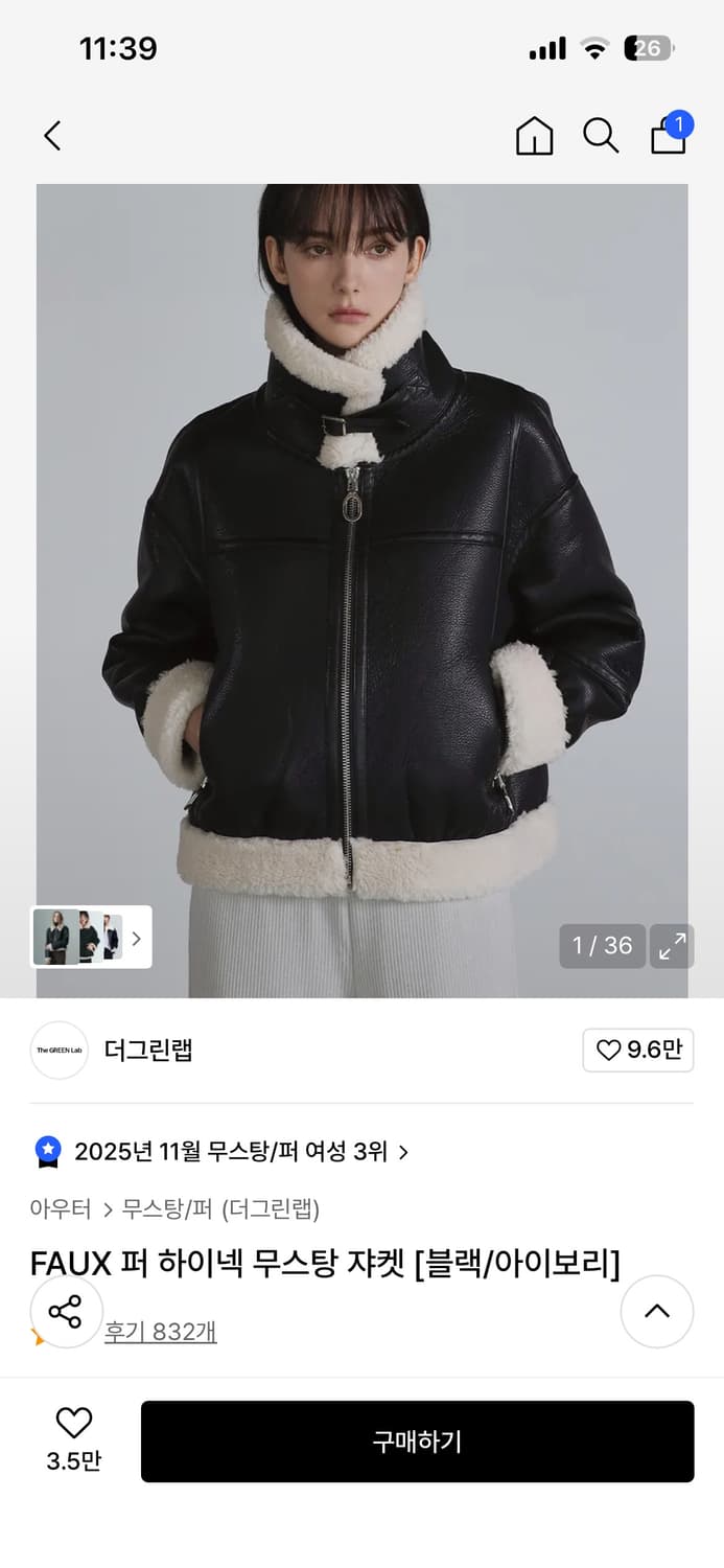 더그린랩 무스탕 블랙 아이보리 상품이미지1