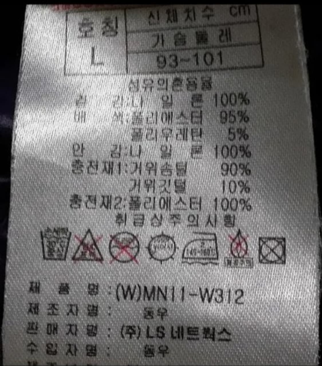 프로스펙스 남녀공용 구스다운 거위털 패딩 L 100 상품이미지5