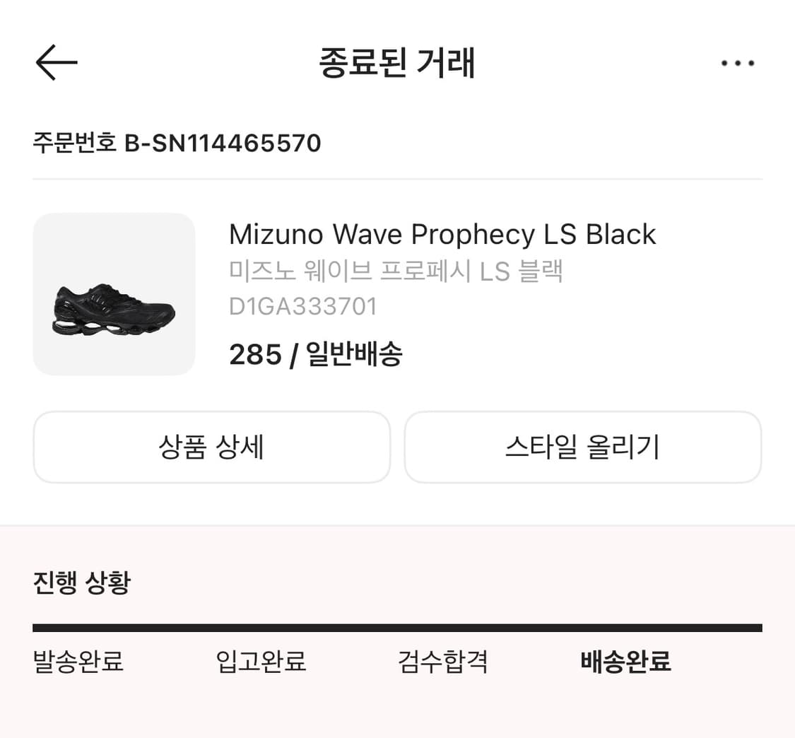 미즈노 프로페시 ls 275(270) 상품이미지1